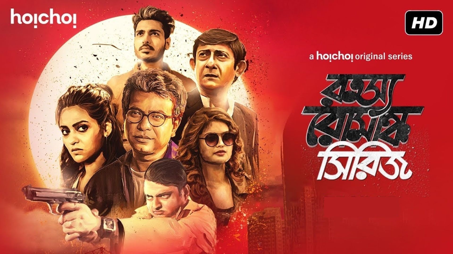 Rahasya Romancha (2019) Bengali Season 1 Complete WEB-DL 1080p