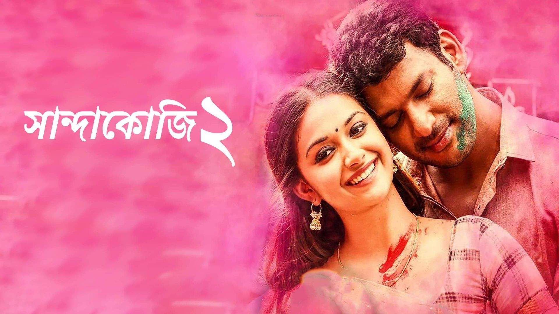 Sandakozhi 2 (2018) Bengali Dubbed Unofficial WEB-DL 720p