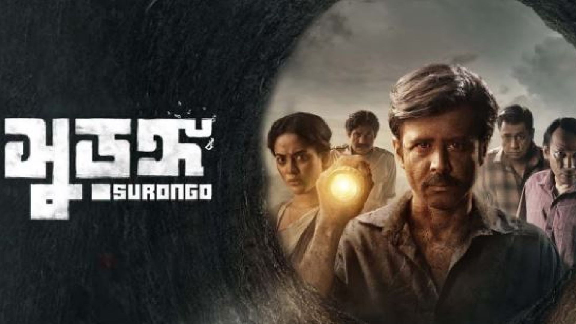 Surongo (2023) Bengali Chorki WEB-DL  1080P