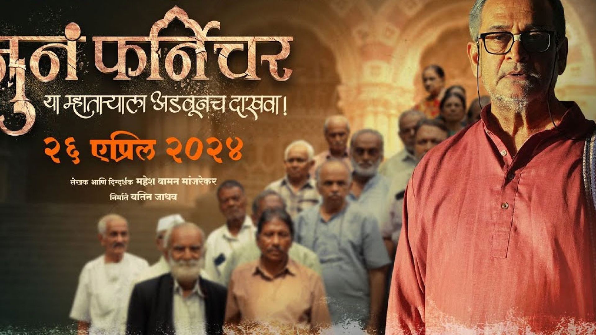 Juna Furniture (2024) Marathi HDRip 720P