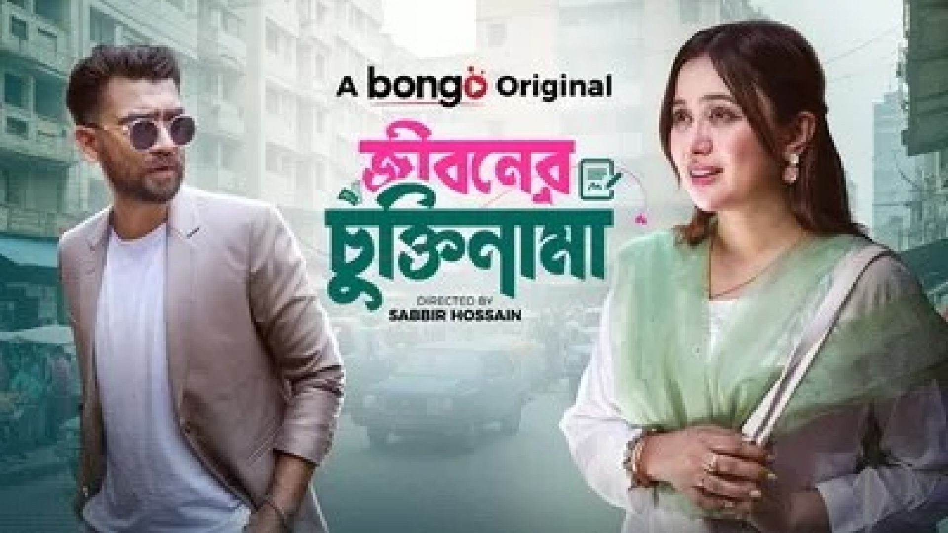 Jiboner Chuktinama (2024) Bengali BongoBD WEB-DL 720P