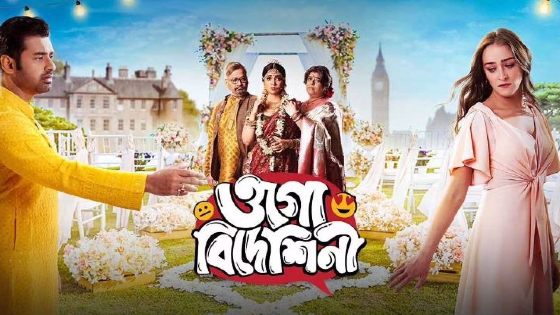 Ogo Bideshini (2022) Bengali JC WEB-DL 1080P